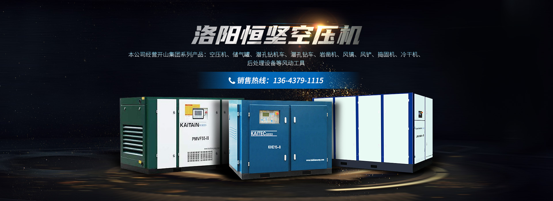 洛陽市恒堅(jiān)空壓機(jī)有限公司